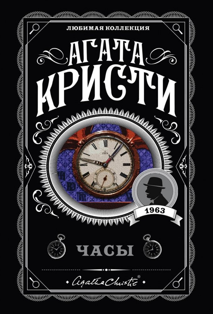 Часы | The Clocks
