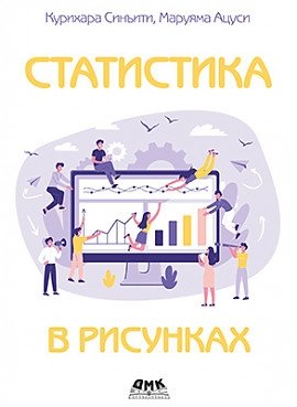 Статистика в рисунках | Statistics in Pictures