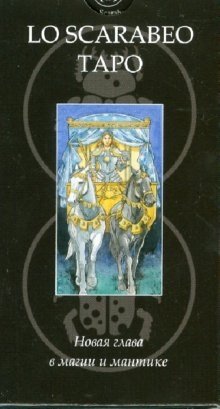 Таро Lo Scarabeo | Lo Scarabeo Tarot