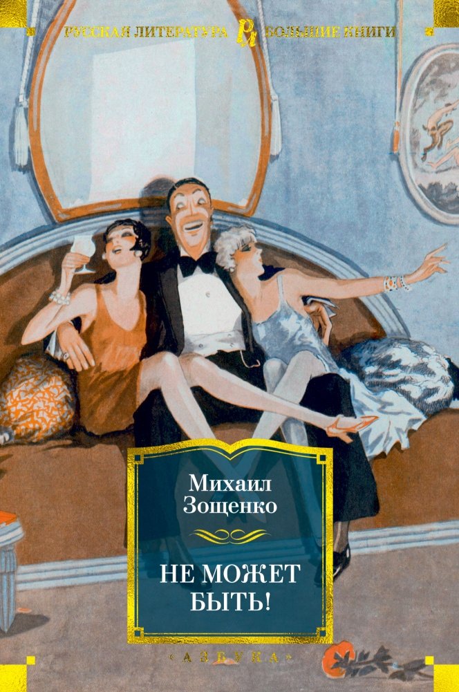 Не может быть! | It Can't Be!