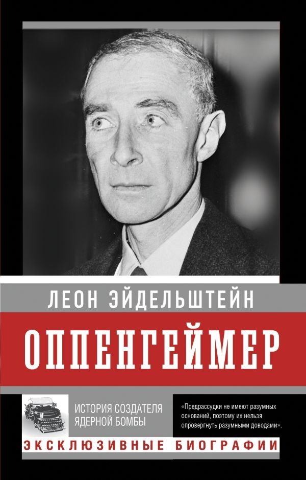 Оппенгеймер. История создателя ядерной бомбы | Oppenheimer: The Story of the Atomic Bomb's Creator