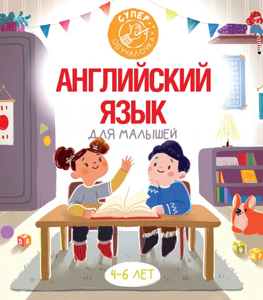 Английский язык для малышей | English for Toddlers