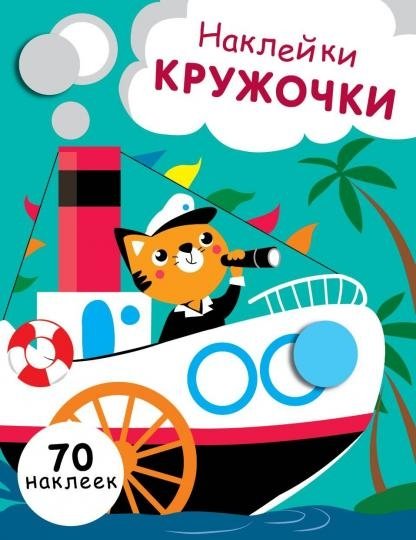 Наклейки-кружочки. Выпуск №9 | Dot Stickers. Issue #9