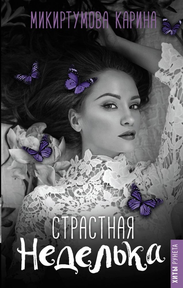 Страстная неделька | Passion Week