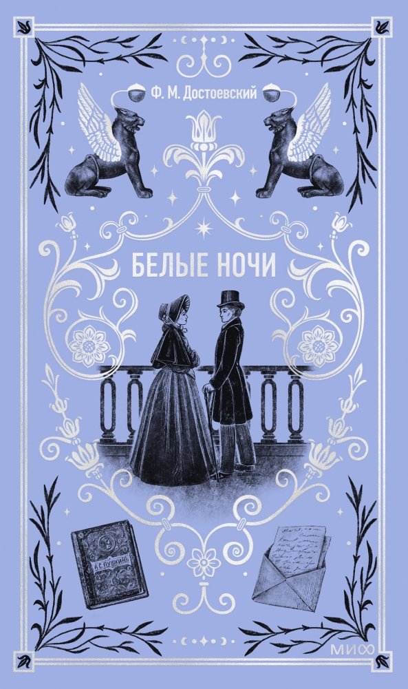 Белые ночи. Вечные истории | White Nights. Eternal Stories