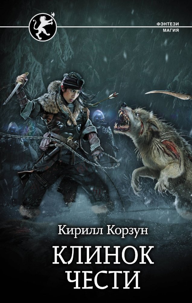 Клинок чести | Blade of Honor