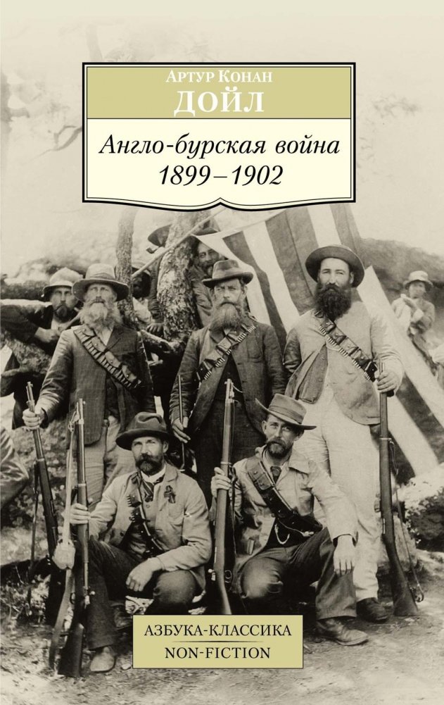 Англо-бурская война: 1899-1902 | The Anglo-Boer War: 1899-1902