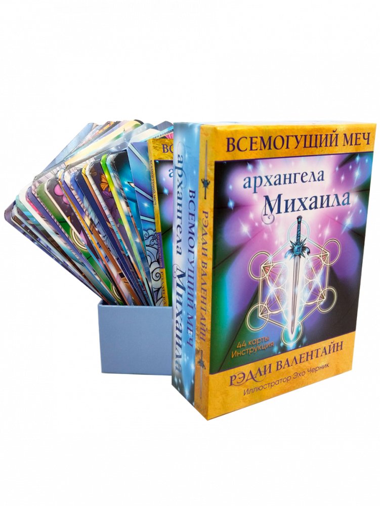 Всемогущий меч архангела Михаила | The Almighty Sword of Archangel Michael