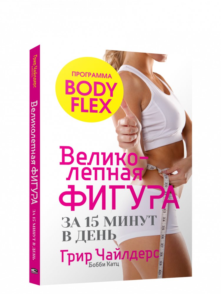 Великолепная фигура за 15 минут в день | A Great Figure in 15 Minutes a Day