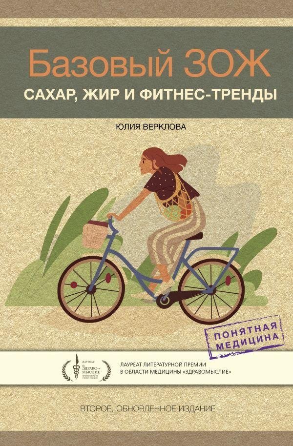 Базовый ЗОЖ: сахар, жир и фитнес-тренды | Basic Healthy Lifestyle: Sugar, Fat, and Fitness Trends