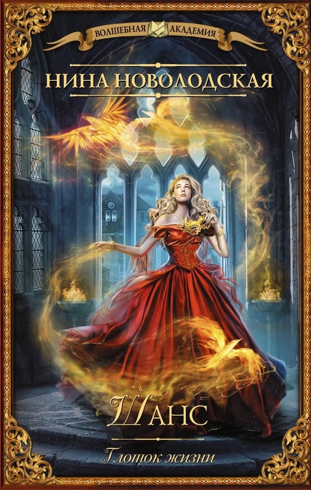 Шанс. Глоток жизни | Chance. A Sip of Life