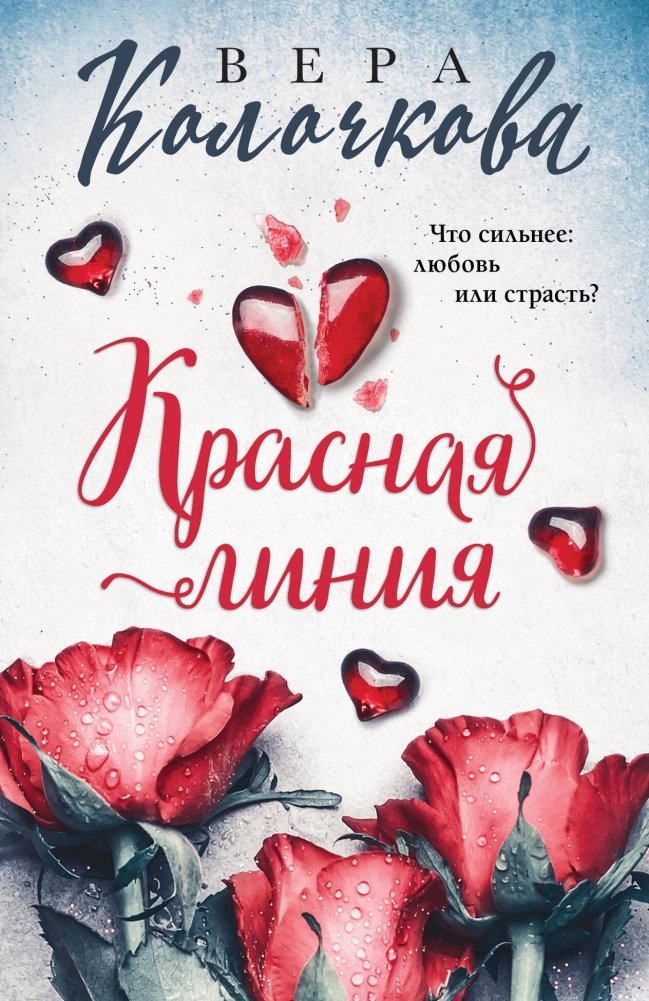 Красная линия | The Red Line