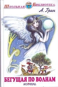 Бегущая по волнам | Running on the Waves