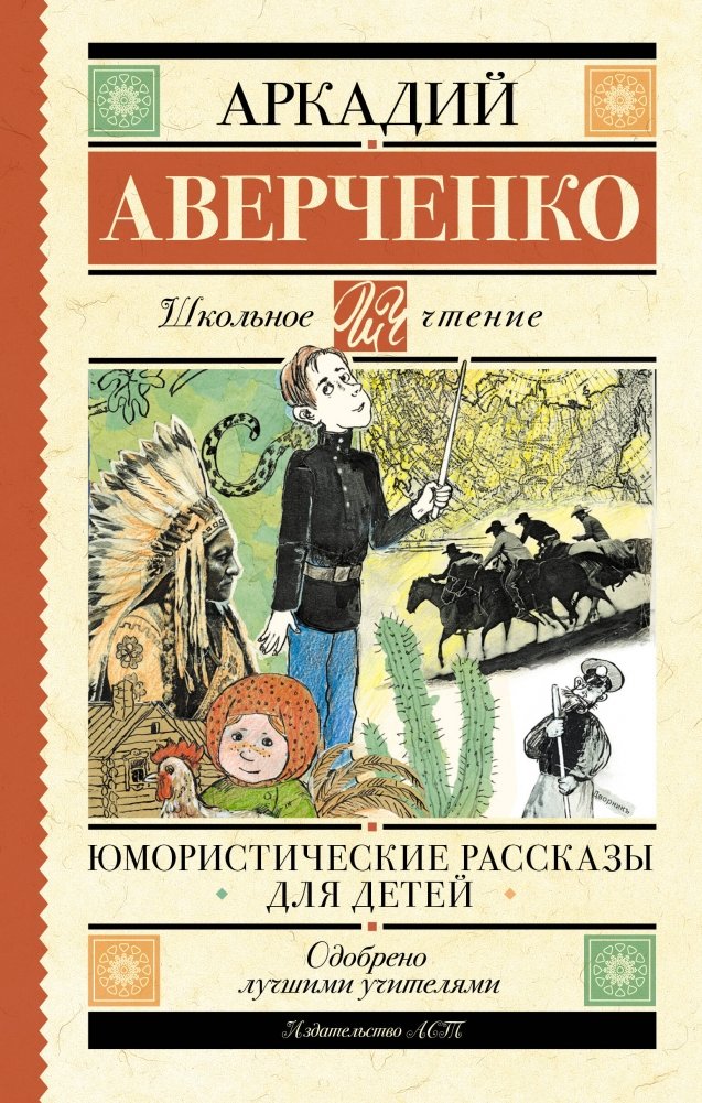 Юмористические рассказы для детей | Humorous Stories for Children