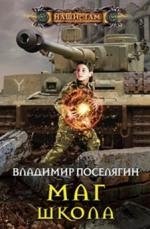 Маг. Школа | Mage. School
