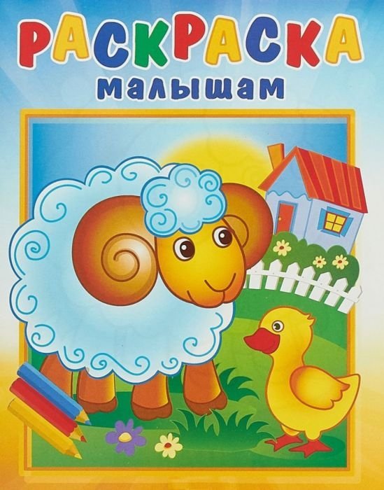 Барашек на поляне | Little Lamb on the Meadow