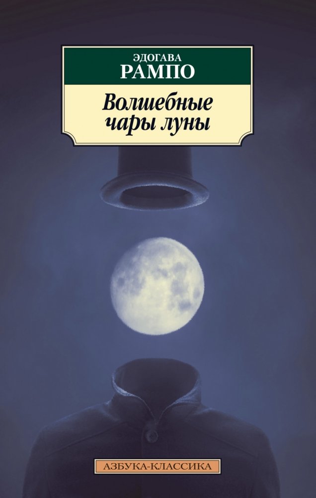 Волшебные чары луны | Moonlit Enchantment