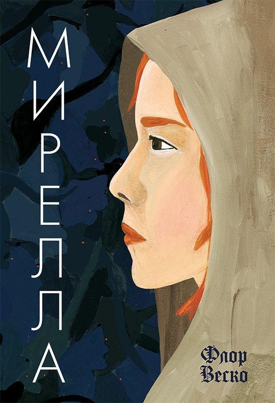 Мирелла | Mirella