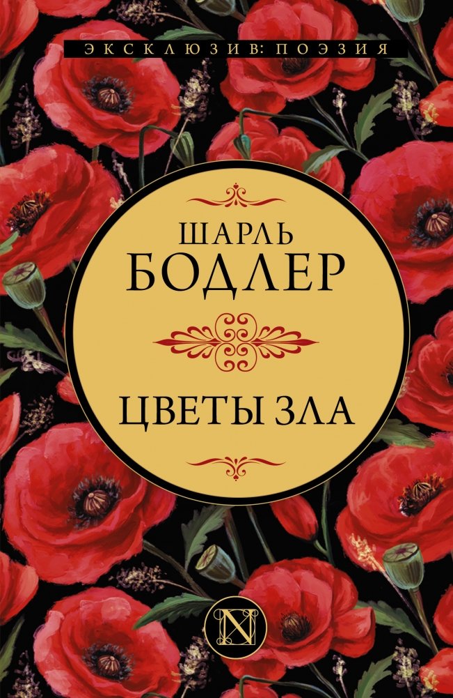 Цветы зла | Flowers of Evil