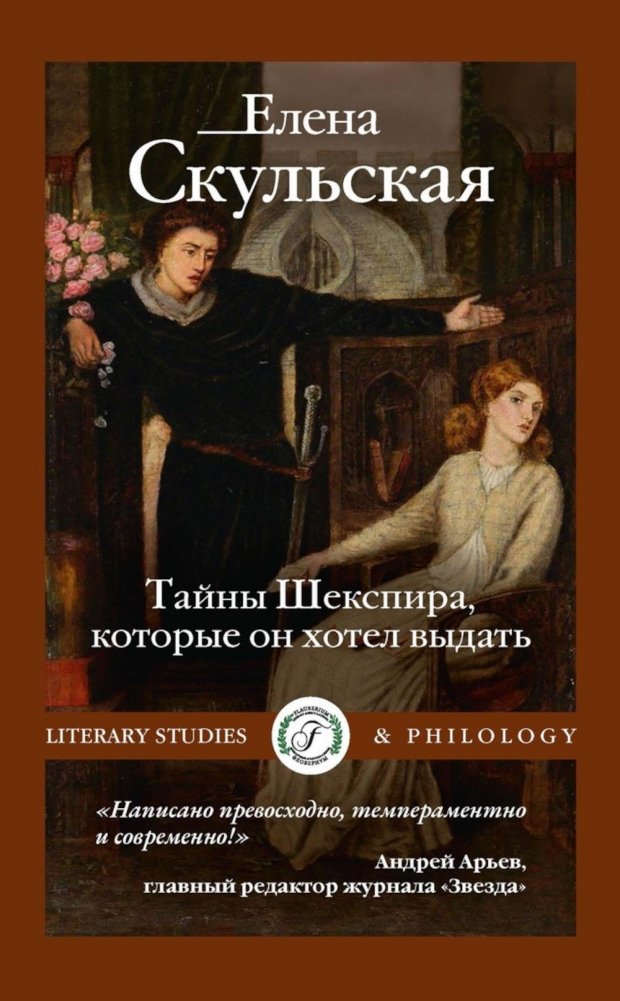 Тайны Шекспира, которые он хотел выдать | Shakespeare's Secrets He Wanted to Conceal