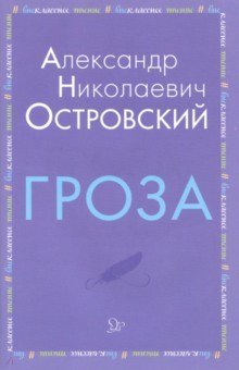 Гроза | Thunderstorm