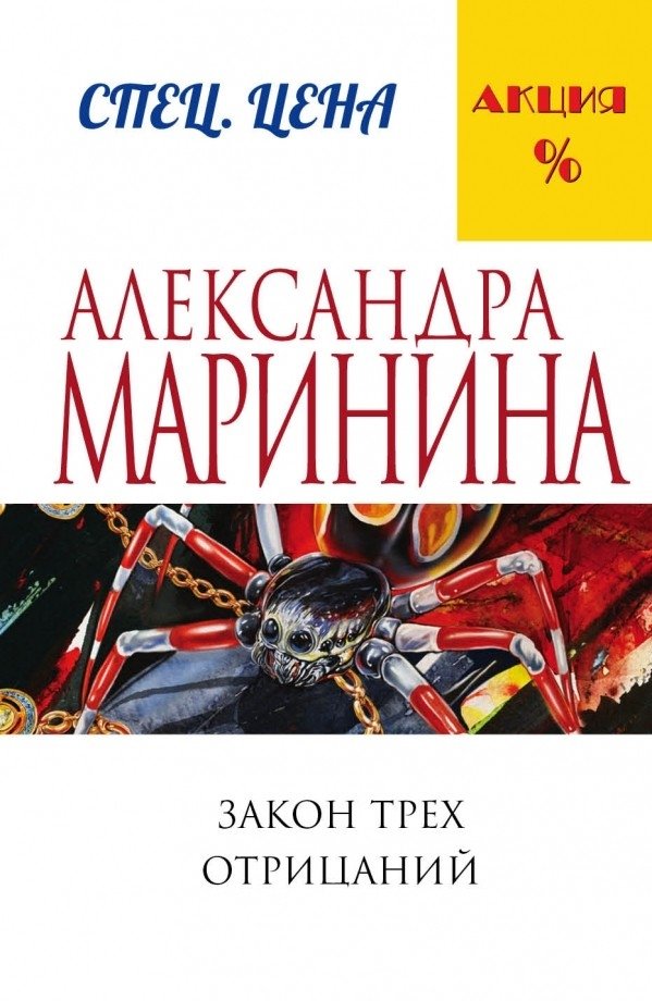 Закон трех отрицаний | The Law of Three Negations