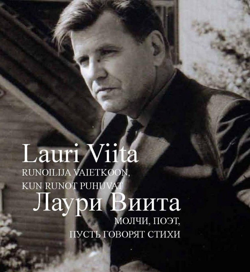 Молчи, поэт, пусть говорят стихи | Poet, Be Silent, Let the Poems Speak