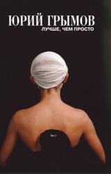 Лучше, чем просто | Better Than Just