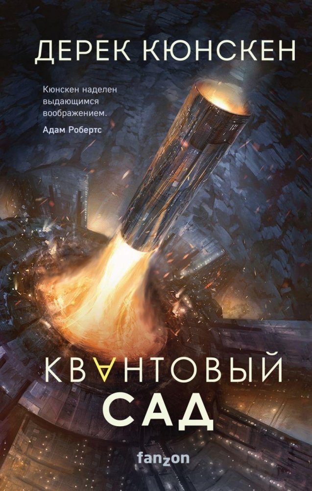 Квантовый сад | The Quantum Garden