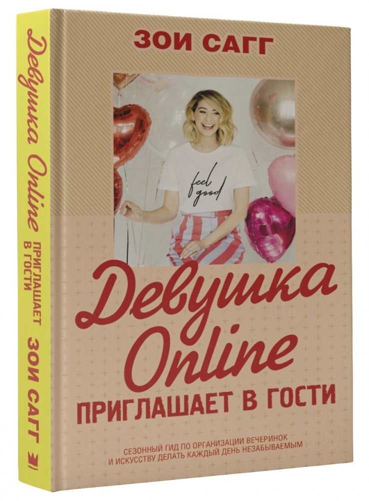 Девушка Online приглашает в гости | Girl Online Invites You Over