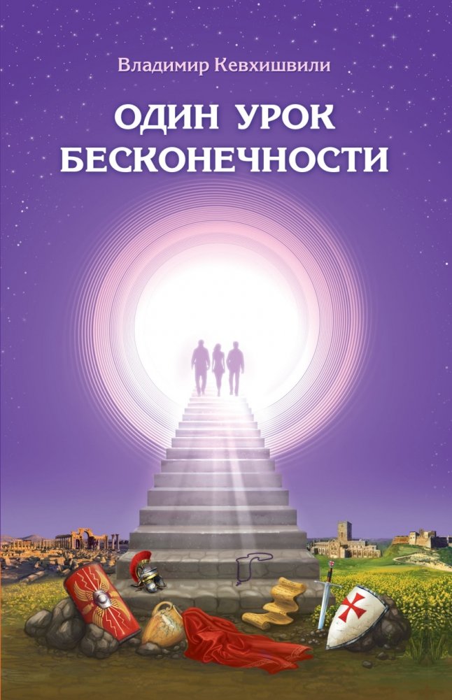 Один урок бесконечности | One Lesson of Infinity