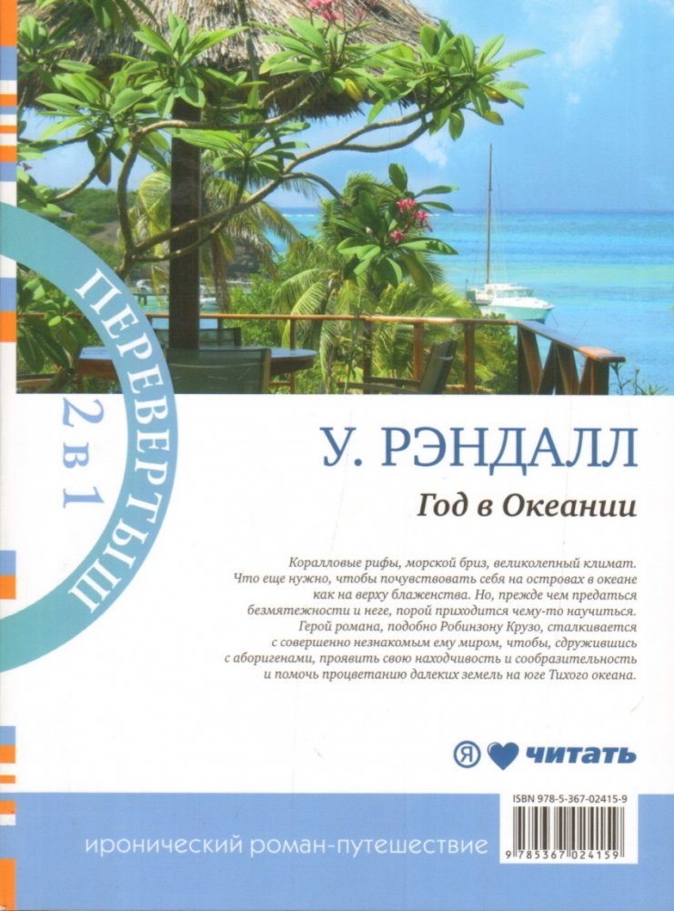 Год в Океании. Год в Африке | A Year in Oceania. A Year in Africa