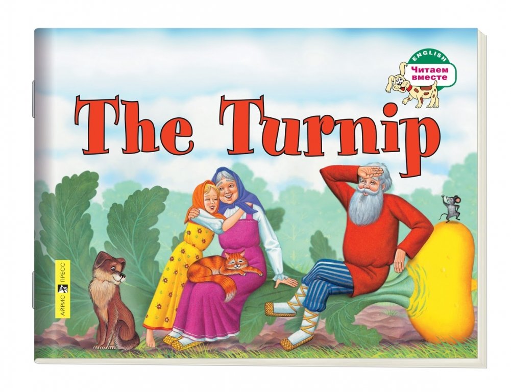 Репка. The Turnip | The Turnip