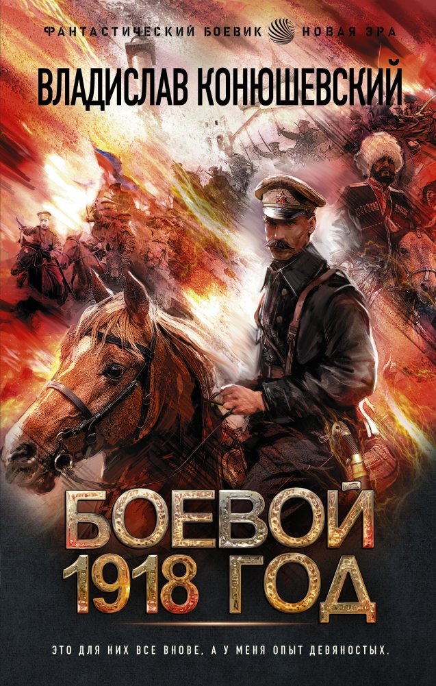 Боевой 1918 год | Combat Year 1918