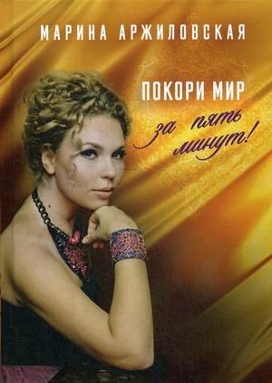Покори мир за пять минут! | Conquer the World in Five Minutes!