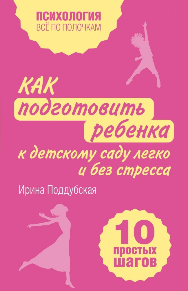 Как подготовить ребенка к детскому саду легко и без стресса. 10 простых шагов | Preparing Your Child for Kindergarten: 10 Simple Steps to Ease the Transition