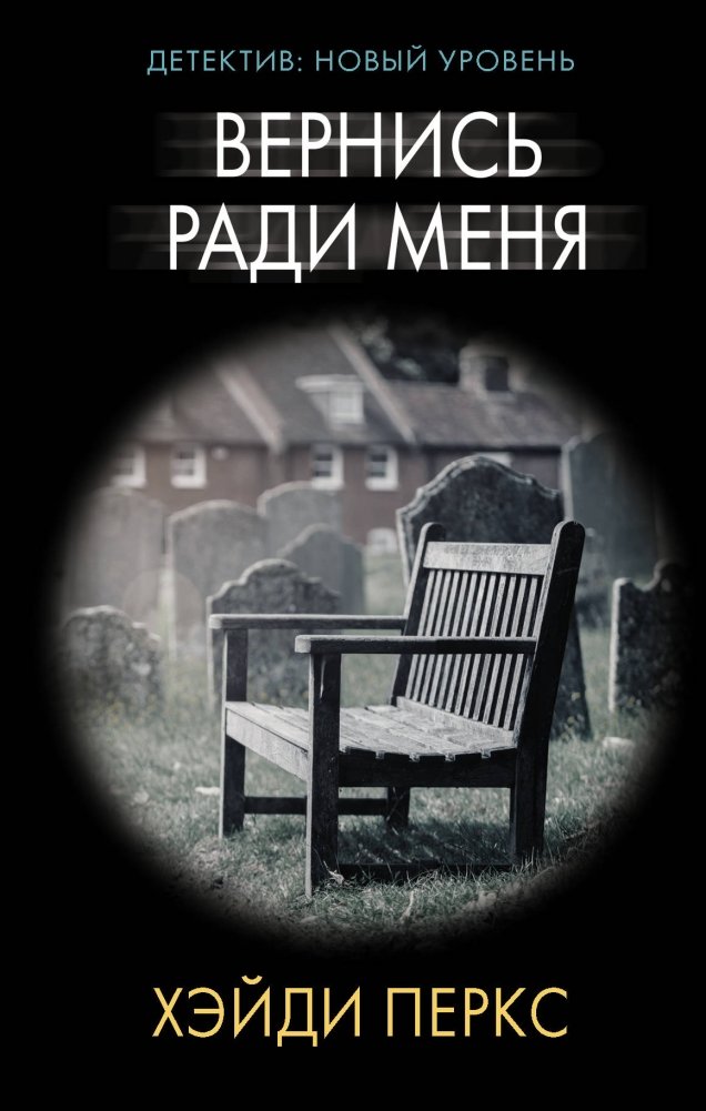 Вернись ради меня | Come Back for Me
