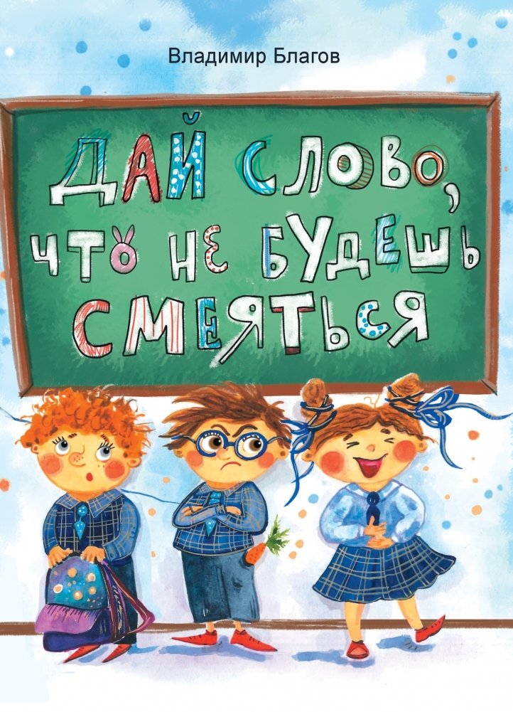 Дай слово, что не будешь смеяться | Promise You Won't Laugh