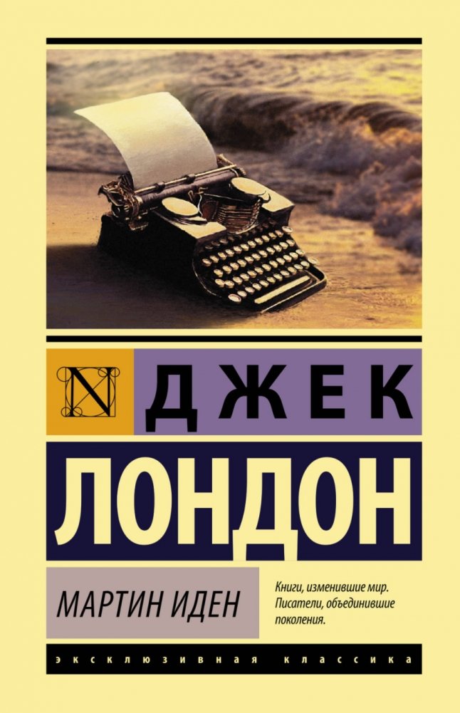 Мартин Иден | Martin Eden