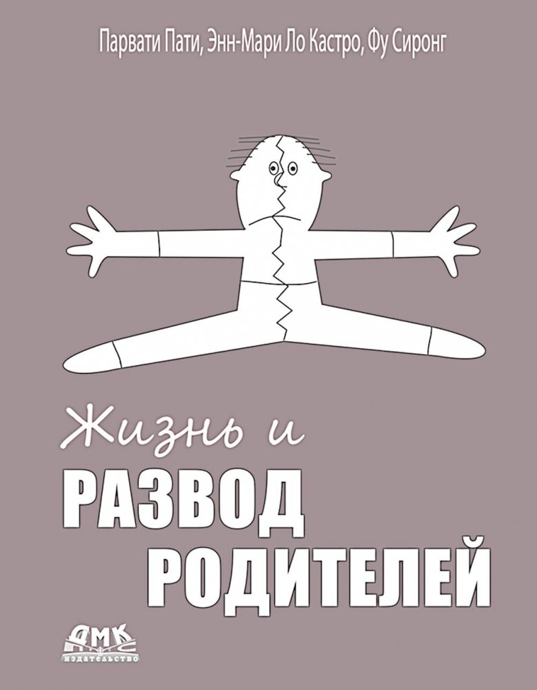 Жизнь и развод родителей | Life and Parental Divorce