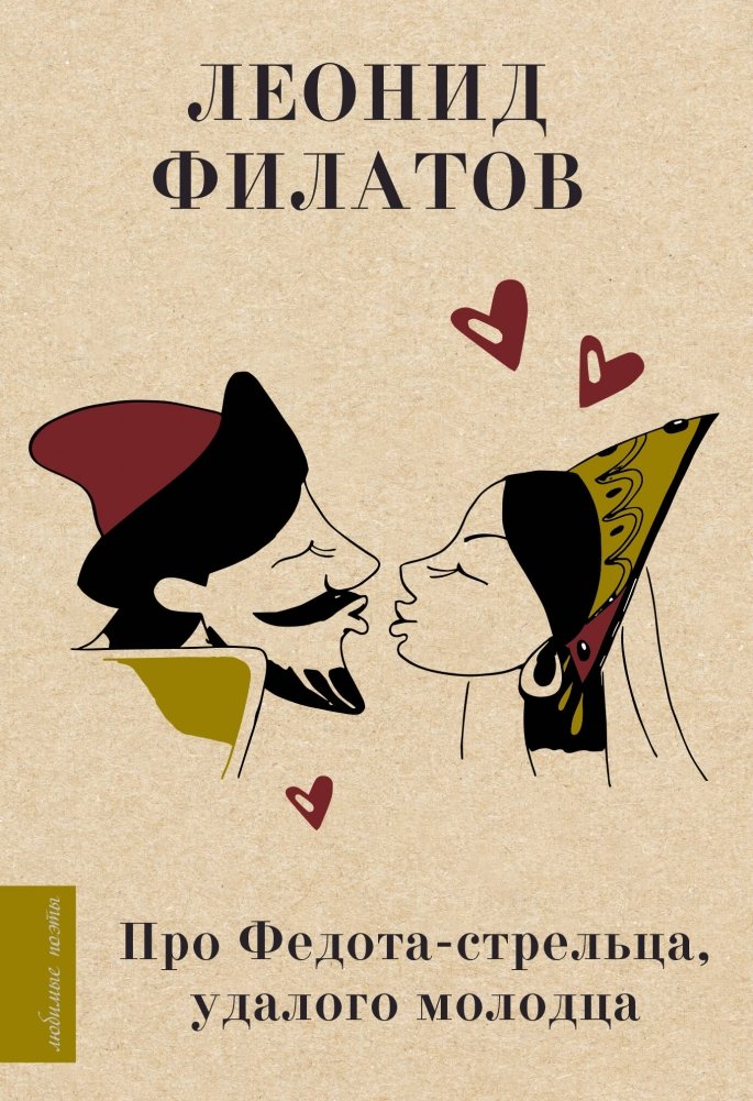 Про Федота-стрельца, удалого молодца | The Tale of Fedot the Archer, the Daring Young Man