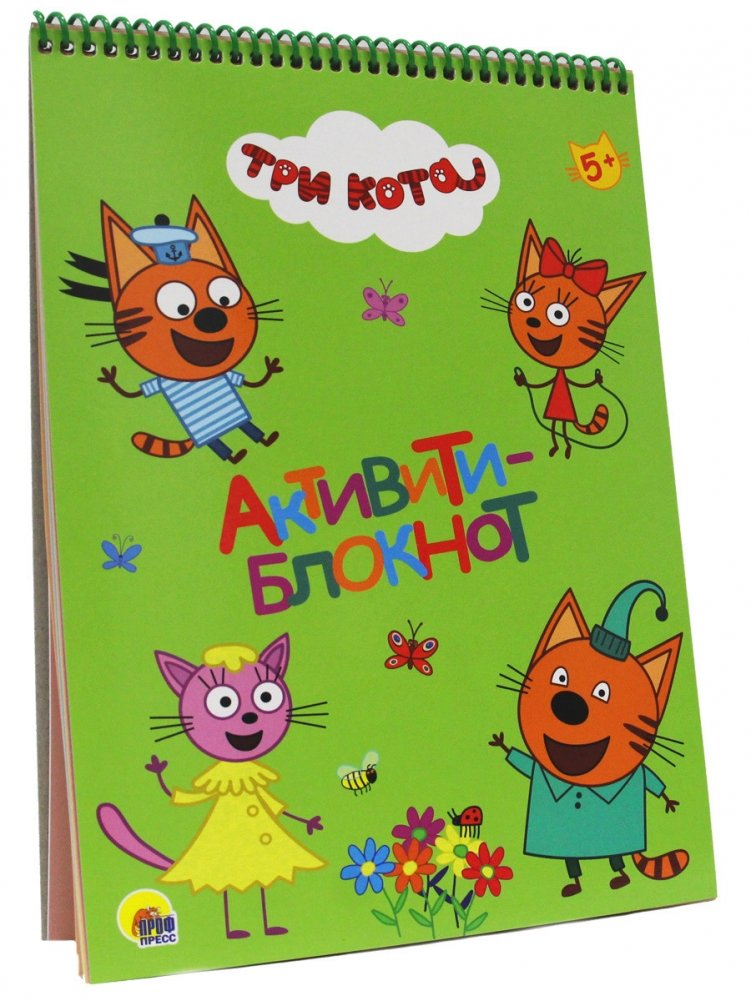 Три кота. Активити-блокнот | Three Cats. Activity Notebook