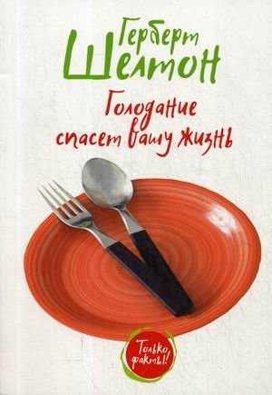 Голодание спасет вашу жизнь | Golodanie spaset vashu zhizn'