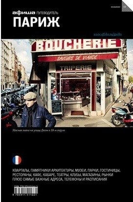 Париж. Выпуск 16 | Paris. Issue 16