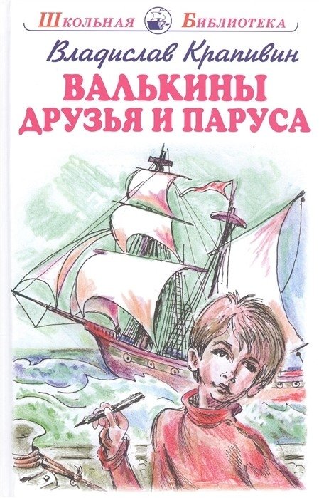 Валькины друзья и паруса | Valka's Friends and Sails