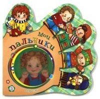 Ладошки. Мои пальчики | Little Hands. My Fingers