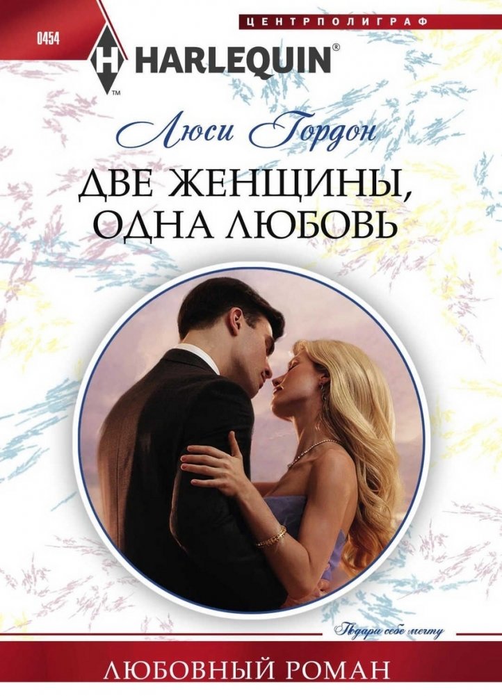 Две женщины, одна любовь | Two Women, One Love