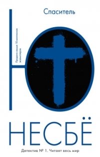 Спаситель | The Redeemer