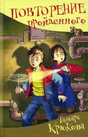 Повторение пройденного | Repetition of the Past
