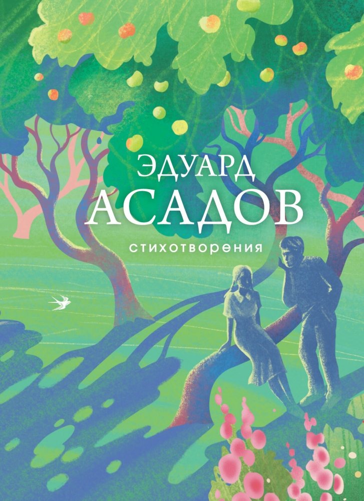 Стихотворения | Poems